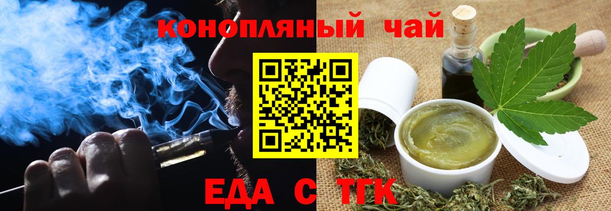 Еда ТГК конопля Красногорск