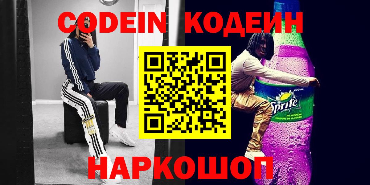 Кодеиновый сироп Lean Purple Drank Красногорск