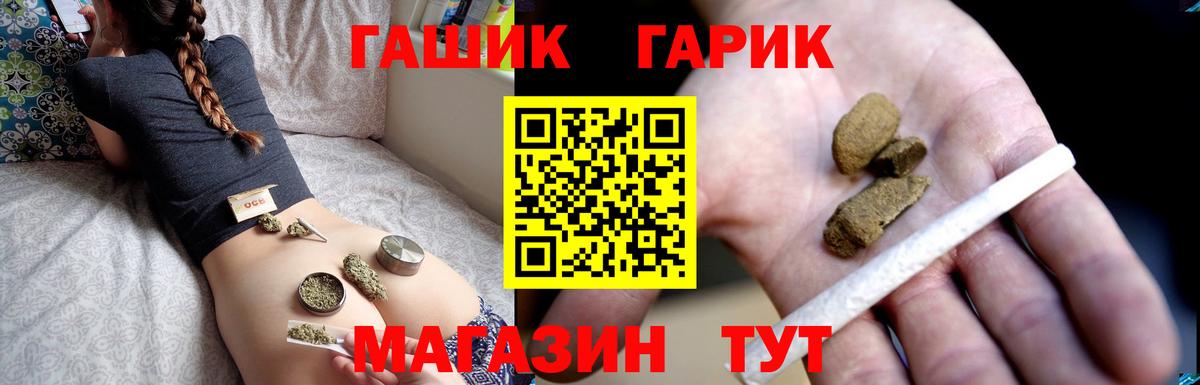 Гашиш гашик Красногорск