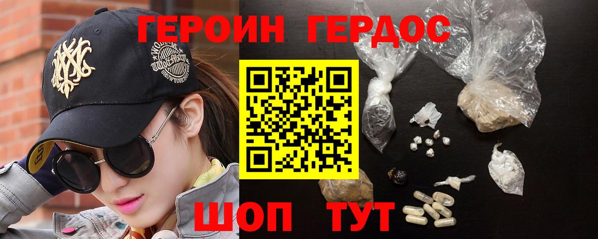 Героин хмурый Красногорск