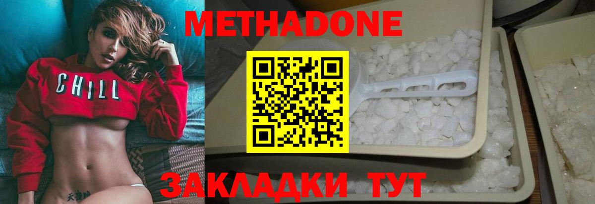 МЕТАДОН methadone Красногорск